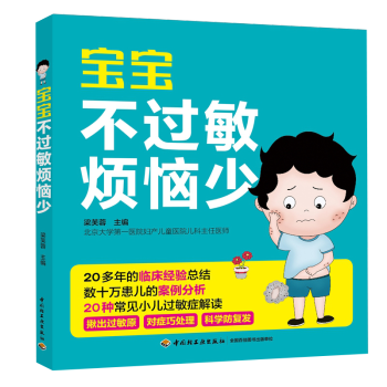 寶寶不過(guò)敏煩惱少 寶寶不過(guò)敏煩惱少