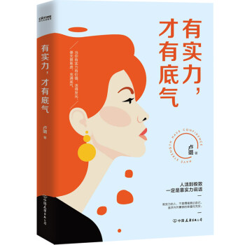 有實力，才有底氣