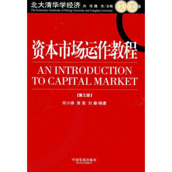 《資本市場(chǎng)運(yùn)作教程》讀后感400字：財(cái)富密碼，揭示資本市場(chǎng)的奧秘與挑戰(zhàn)！