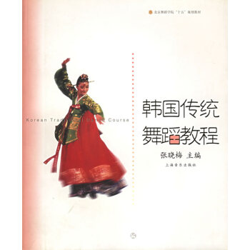 韓國(guó)傳統(tǒng)舞蹈教程 韓國(guó)傳統(tǒng)舞蹈教程