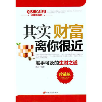 《其實(shí)財(cái)富離你很近》：80 后、90 后的財(cái)富自由之路