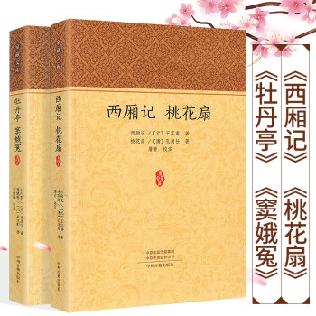 中國(guó)古典四大名劇 中國(guó)古典四大名劇