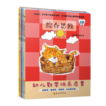 幼兒數(shù)學快樂啟蒙 幼兒數(shù)學快樂啟蒙