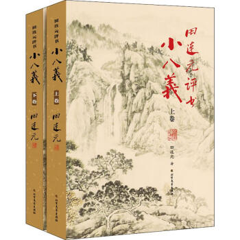田連元評書小八義