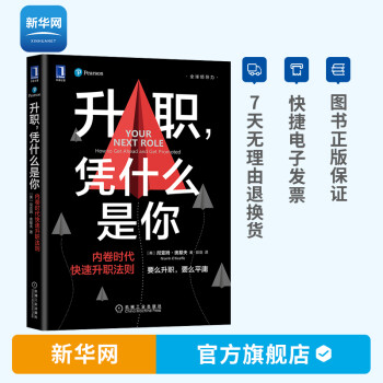 升職，憑什么是你