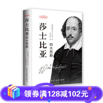 《莎士比亞四大悲劇》讀后感400字：悲劇的交響，人物命運的沉浮，情感與生活的激烈沖突，一場充滿懸念的閱讀盛宴！