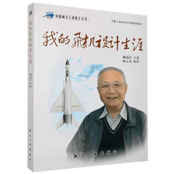 《我的飛機設計生涯》：3次轉折，挑戰極限的藍天征程