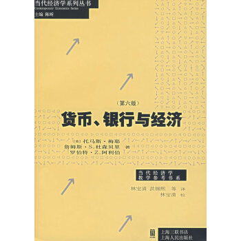 貨幣、銀行與經(jīng)濟(jì) 貨幣、銀行與經(jīng)濟(jì)