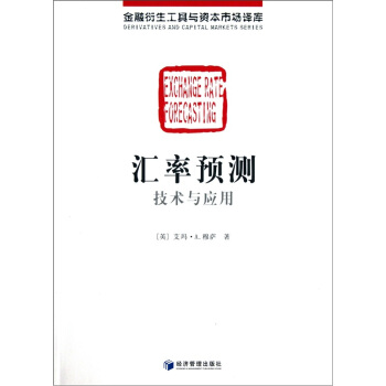 匯率預(yù)測技術(shù)應(yīng)用 匯率預(yù)測技術(shù)應(yīng)用