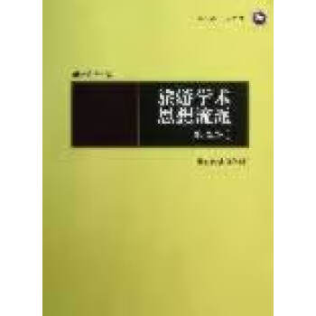 旅游學術思想流派 旅游學術思想流派