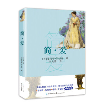 《簡(jiǎn)愛》讀后感300字：揭秘簡(jiǎn)愛堅(jiān)韌成長(zhǎng)之路，情感沖突與生活挑戰(zhàn)并存，一場(chǎng)關(guān)于愛與尊嚴(yán)的深度探索！
