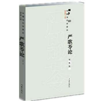 嚴歌苓論