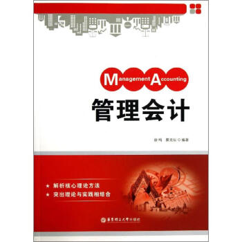 管理會(huì)計(jì) 管理會(huì)計(jì)