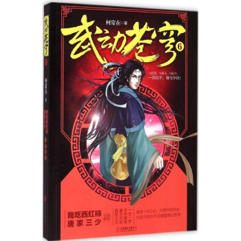 武動蒼穹