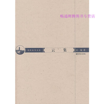 云集止庵