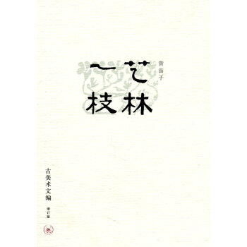 藝林一枝