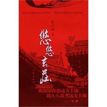 悠悠玄莊