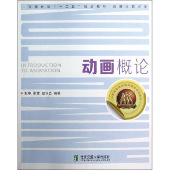 動畫概論