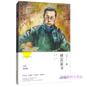《傅雷家書》讀后感1000字：父愛如山，揭示傅雷對兒子的深情教誨與人生智慧！