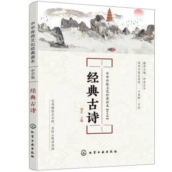 經(jīng)典古詩 經(jīng)典古詩
