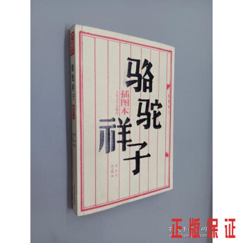 《駱駝祥子》讀后感1000字：命運的車轍，揭示老舍筆下小人物的掙扎與希望！