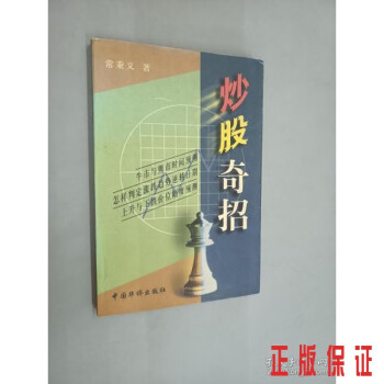 炒股奇招