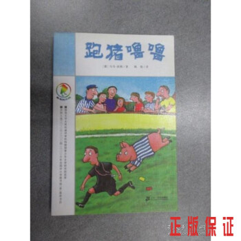 跑豬嚕嚕