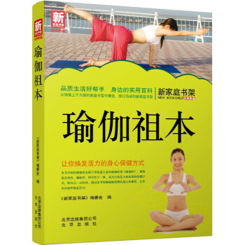 瑜伽祖本