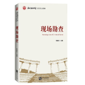 現(xiàn)場(chǎng)勘查 現(xiàn)場(chǎng)勘查