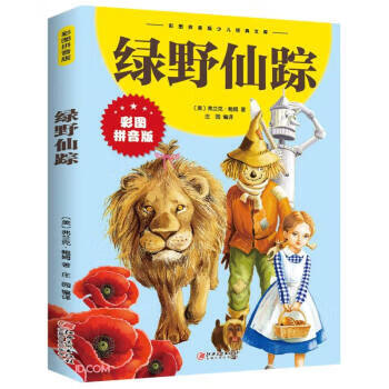 《綠野仙蹤》讀后感300字：稻草人的智慧，鐵樵夫的心，膽小獅的勇氣