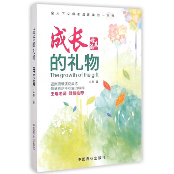 《成長的禮物》讀后感1000字：蛻變之旅，揭示成長中的挑戰與收獲！
