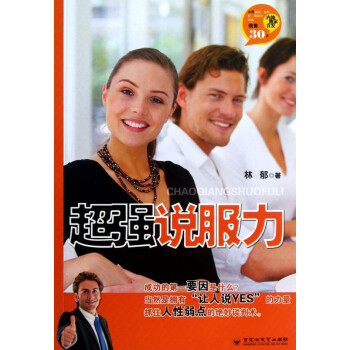 超強說服力