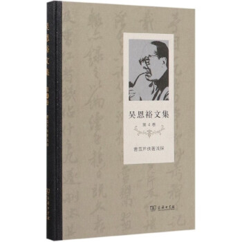 吳恩裕文集