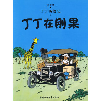 丁丁歷險記