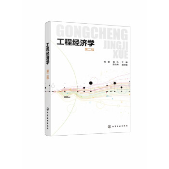 工程經濟學