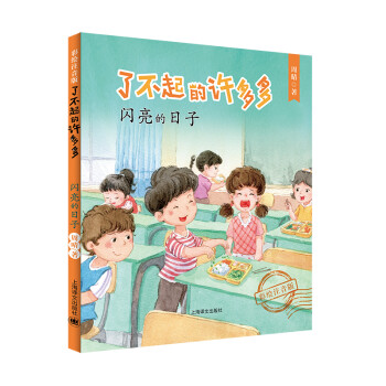 閃亮的日子