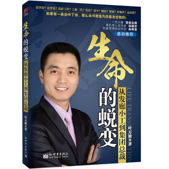 生命的蛻變
