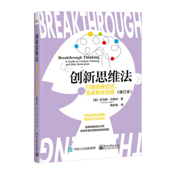 創新思維法
