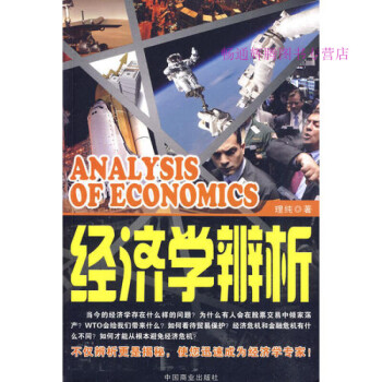 經濟學理純