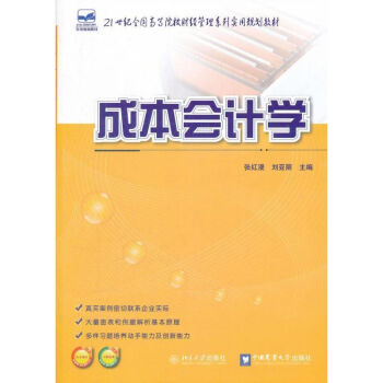 成本會計學 成本會計學