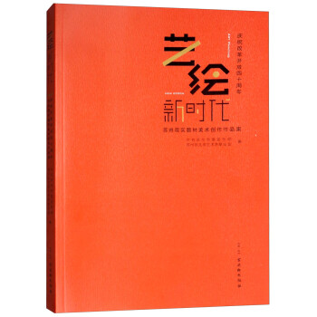 藝?yán)L新時(shí)代