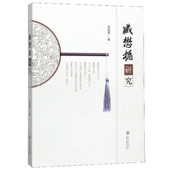 臧懋循研究