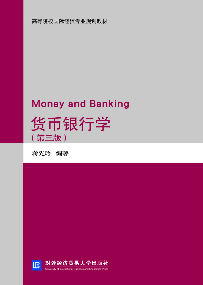 貨幣銀行學(xué) 貨幣銀行學(xué)