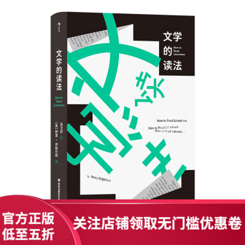 文學(xué)的讀法 文學(xué)的讀法