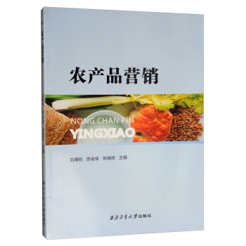 農產品營銷