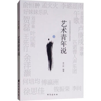 藝術青年說 藝術青年說