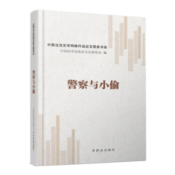 警察與小偷