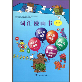 詞匯漫畫書