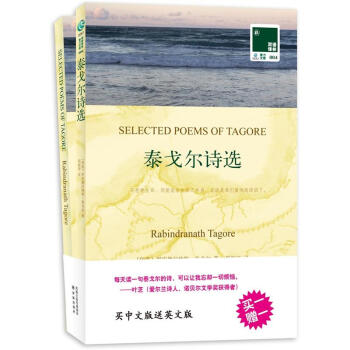 泰戈?duì)栐?shī)選 泰戈?duì)栐?shī)選