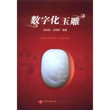 數字化玉雕